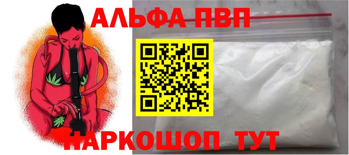 Alpha PVP мука  купить закладку  А ПВП  Большой Камень  Alfa_PVP Crystall  Alpha-PVP кристаллы  Вход с VPN 
