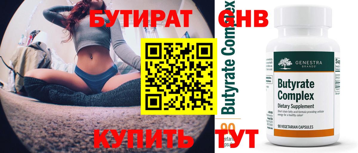 БУТИРАТ BDO Большой Камень