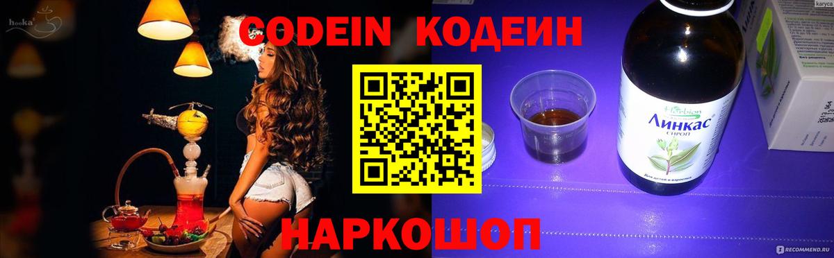 Кодеиновый сироп Lean Purple Drank Большой Камень