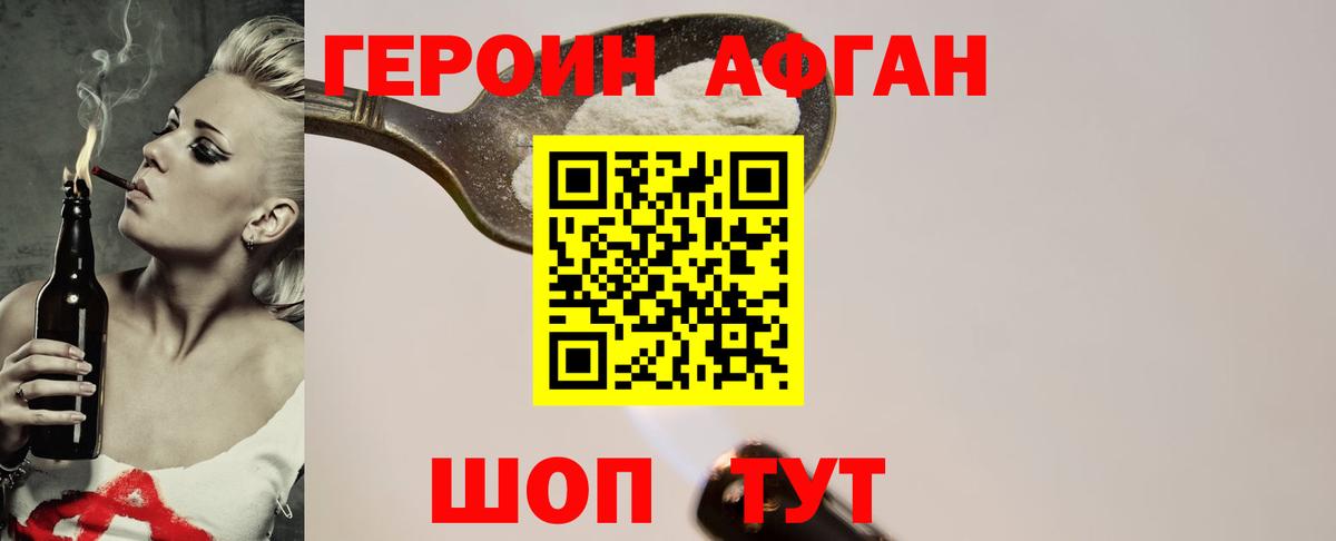 Большой Камень  Героин  Вход с VPN  Героин белый 