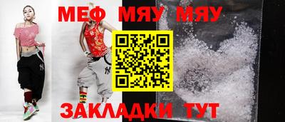 мяу мяу кристалл Чебаркуль