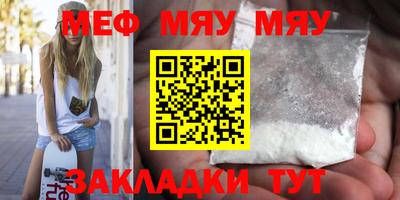 мяу мяу кристалл Чебаркуль