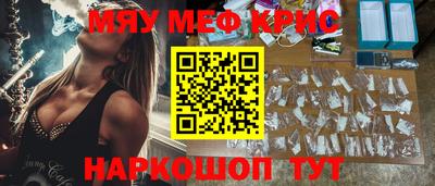 мяу мяу кристалл Чебаркуль