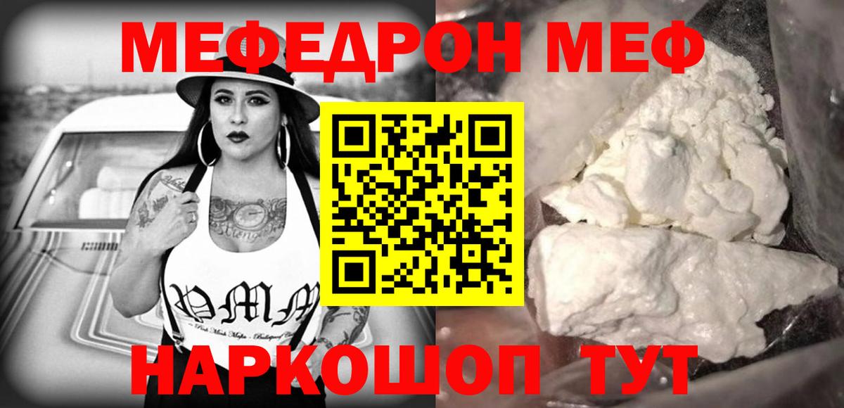 Большой Камень  МЯУ-МЯУ  Вход с VPN  МЯУ-МЯУ mephedrone  Меф мяу мяу 